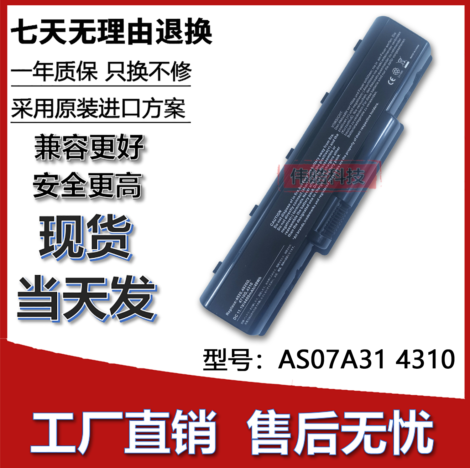 适用Acer/宏碁4310笔记本电池