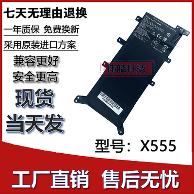 全新Asus/华硕X555笔记本电池