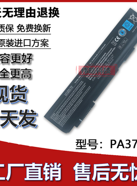 适用东芝PA3786U-1BRS PA3787U PA3788U-1BRSB550 S500笔记本电池