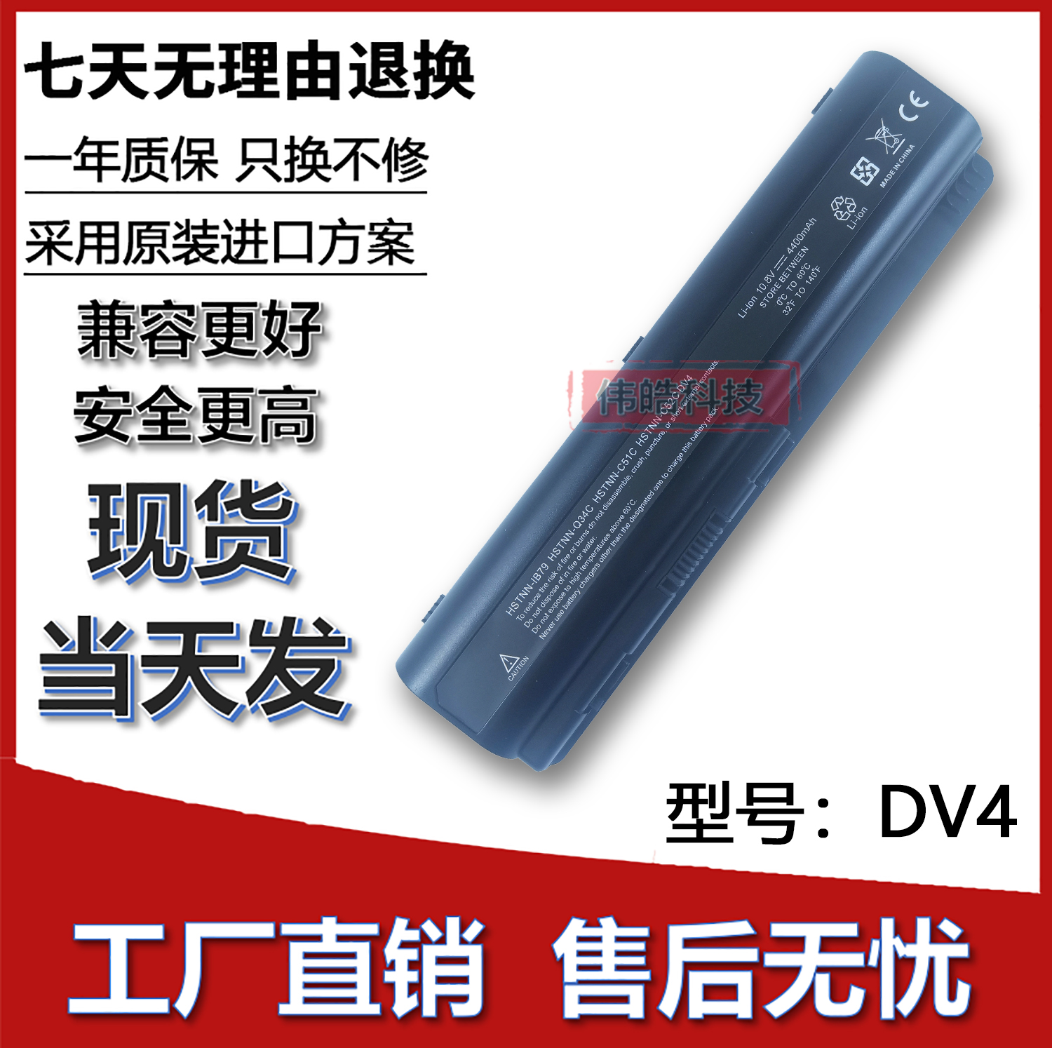 适用HP/惠普DV4笔记本电池