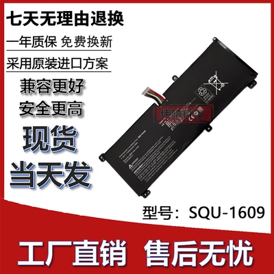 全新雷神SQU-1609笔记本电池