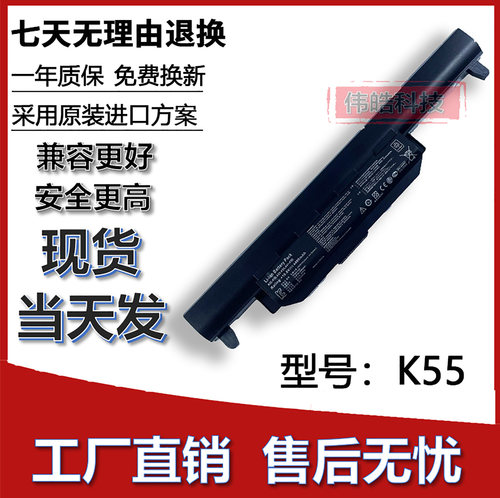 全新Asus/华硕K55笔记本电池