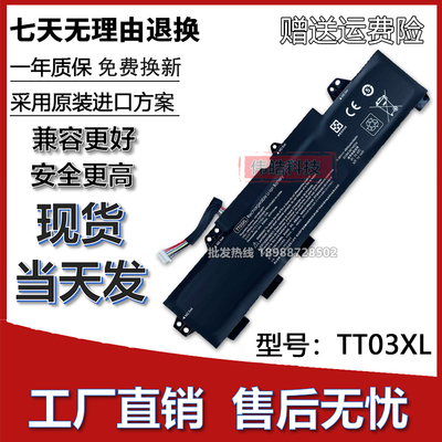 适用惠普TT03XL笔记本电池