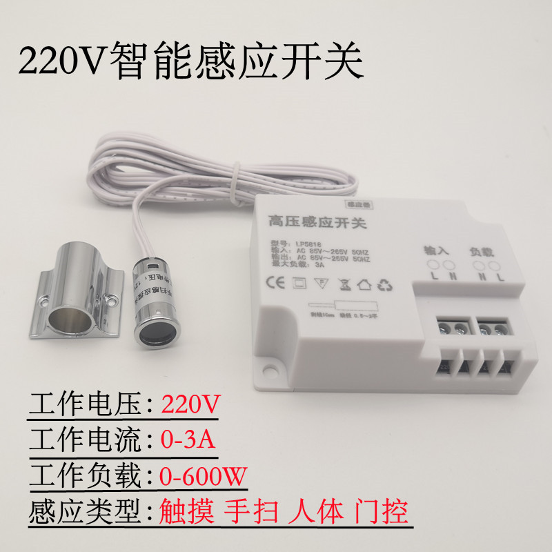 220V智能人体触摸门控手扫开关