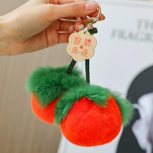 好柿连连可爱獭兔毛小柿子挂件毛绒球汽车钥匙扣包包挂饰个性 礼物