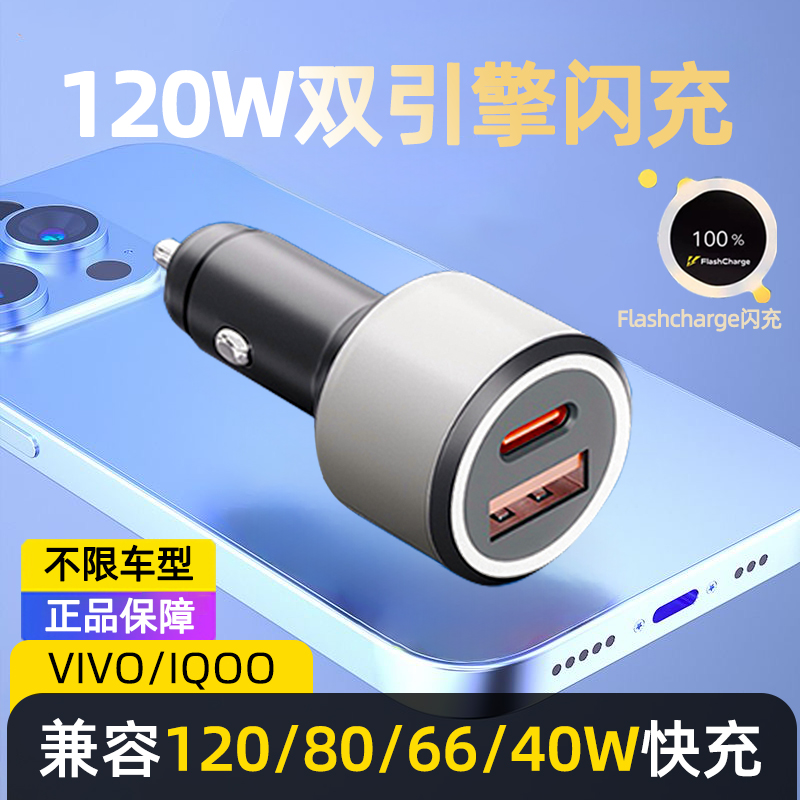 120W超级闪充全能款不限手机快充