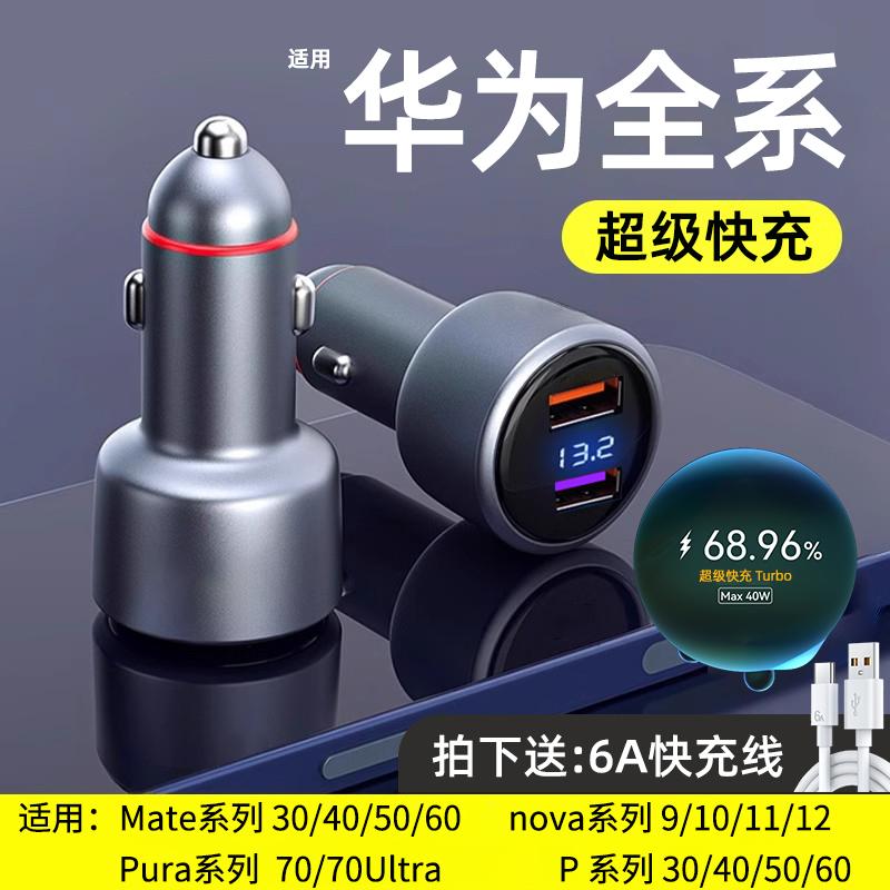 车载充电器适用华为超级快充