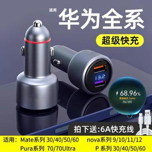 Pura70专用荣耀Nova1112超级Turbo快充 车载充电器适用华为mate60