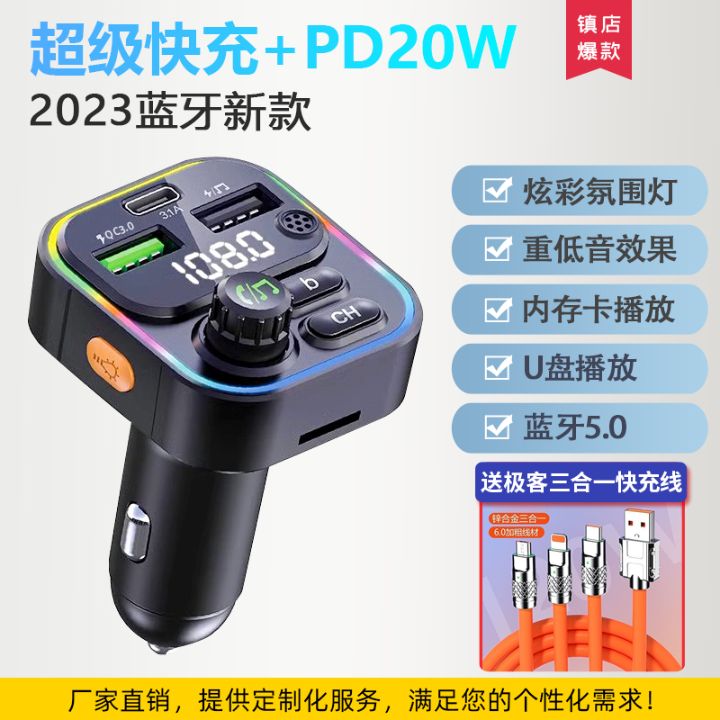 汽车蓝牙接收器车载MP3播放器点烟内存音乐多功能超级快充充电器