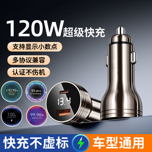120W全协议车载充电器适用华为VIVO苹果OPPO通用超级闪充带小数点