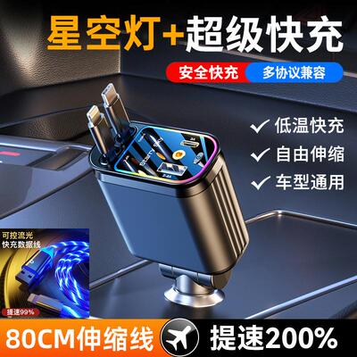 星空顶车载充电器120W