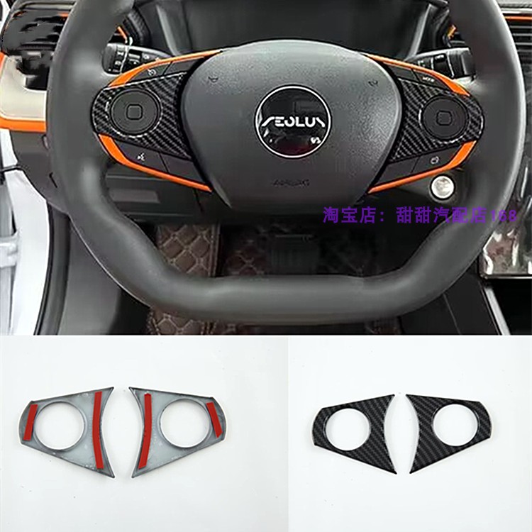 东风风神22-24款皓极方向盘装饰