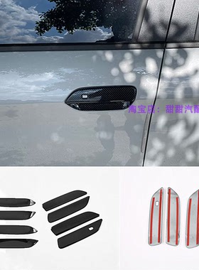 比亚迪海豚 ATTO1拉手贴改装专用外门碗亮片车门把手装饰配件贴片