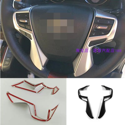 15-23埃尔法方向盘防擦装饰亮片