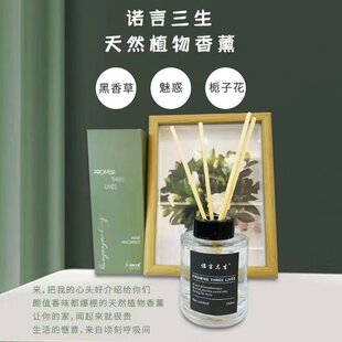 诺言三生天然植物香薰栀子花茉莉玫瑰黑香草150ml大容量