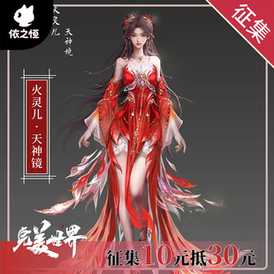 定金征集完美世界cos服火灵儿天神境cosplay动漫角色服饰全套套装