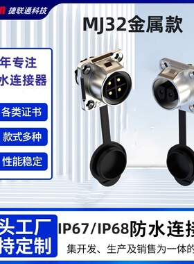 120A航空插座防水插头工业户外设备医疗设备金属防水连接器