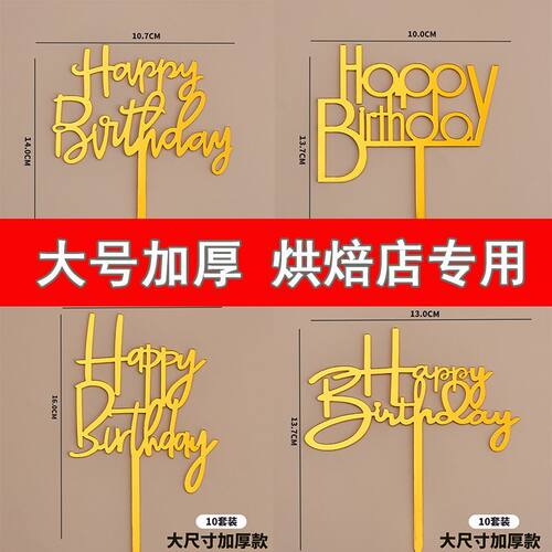 20枚装亚克力插牌生日快乐蛋糕装饰插旗插件摆件网红派对甜品台