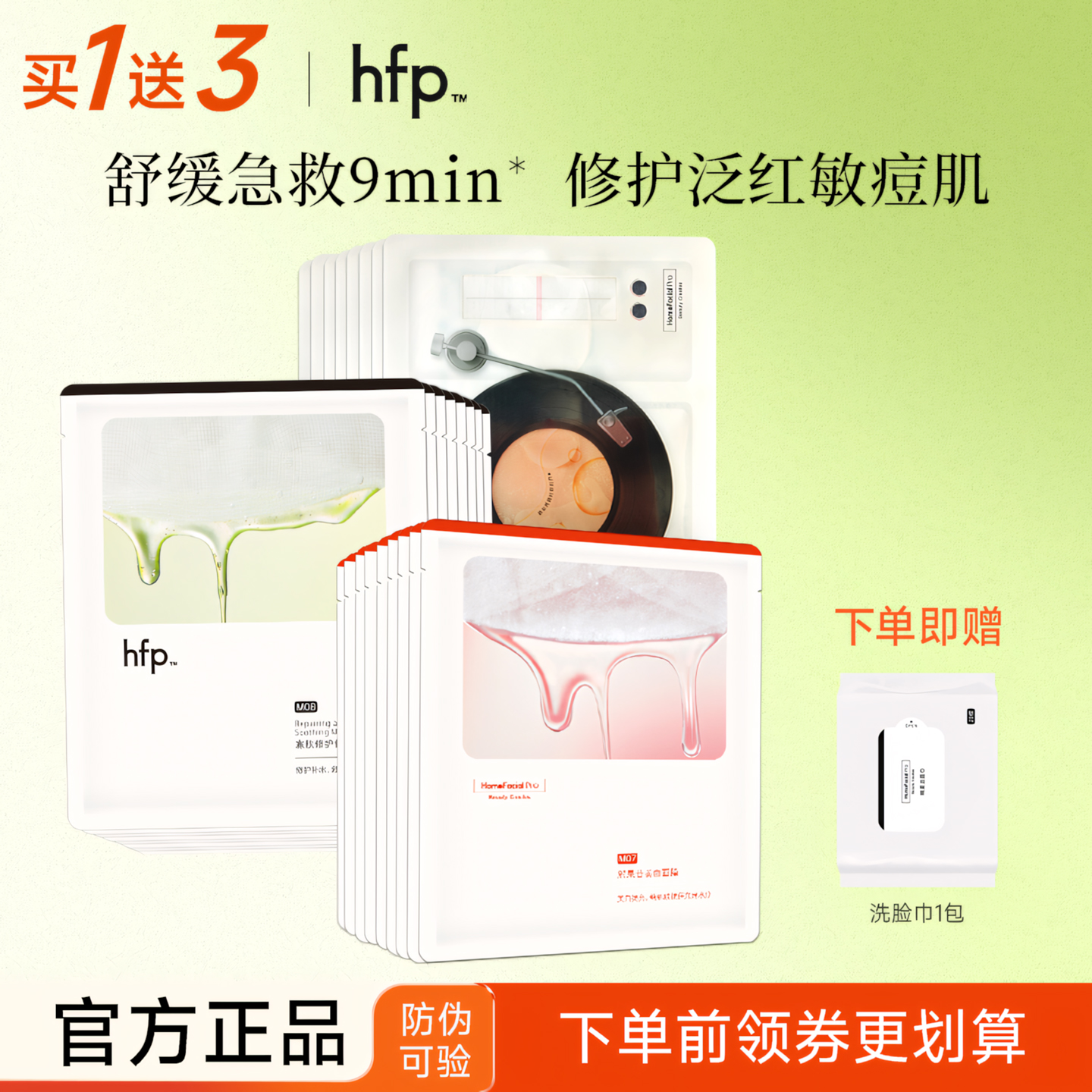 hfp寡肽补水面膜保湿滋润修护痘肌SPA去黄气修护面膜男女正品