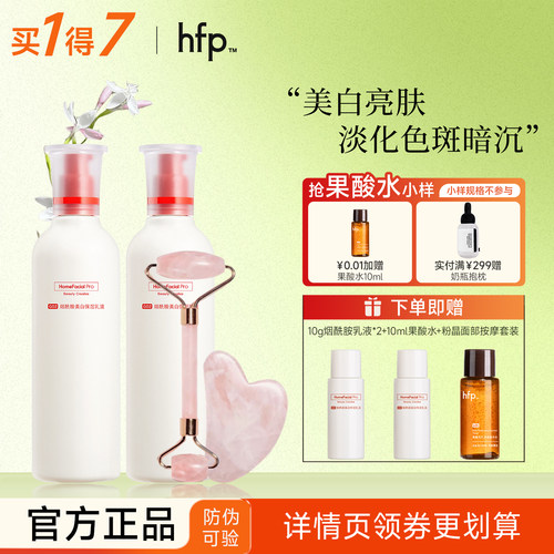 烟酰胺美白乳液补水保湿买1发5
