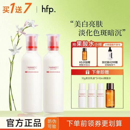 烟酰胺美白乳液补水保湿买1发5