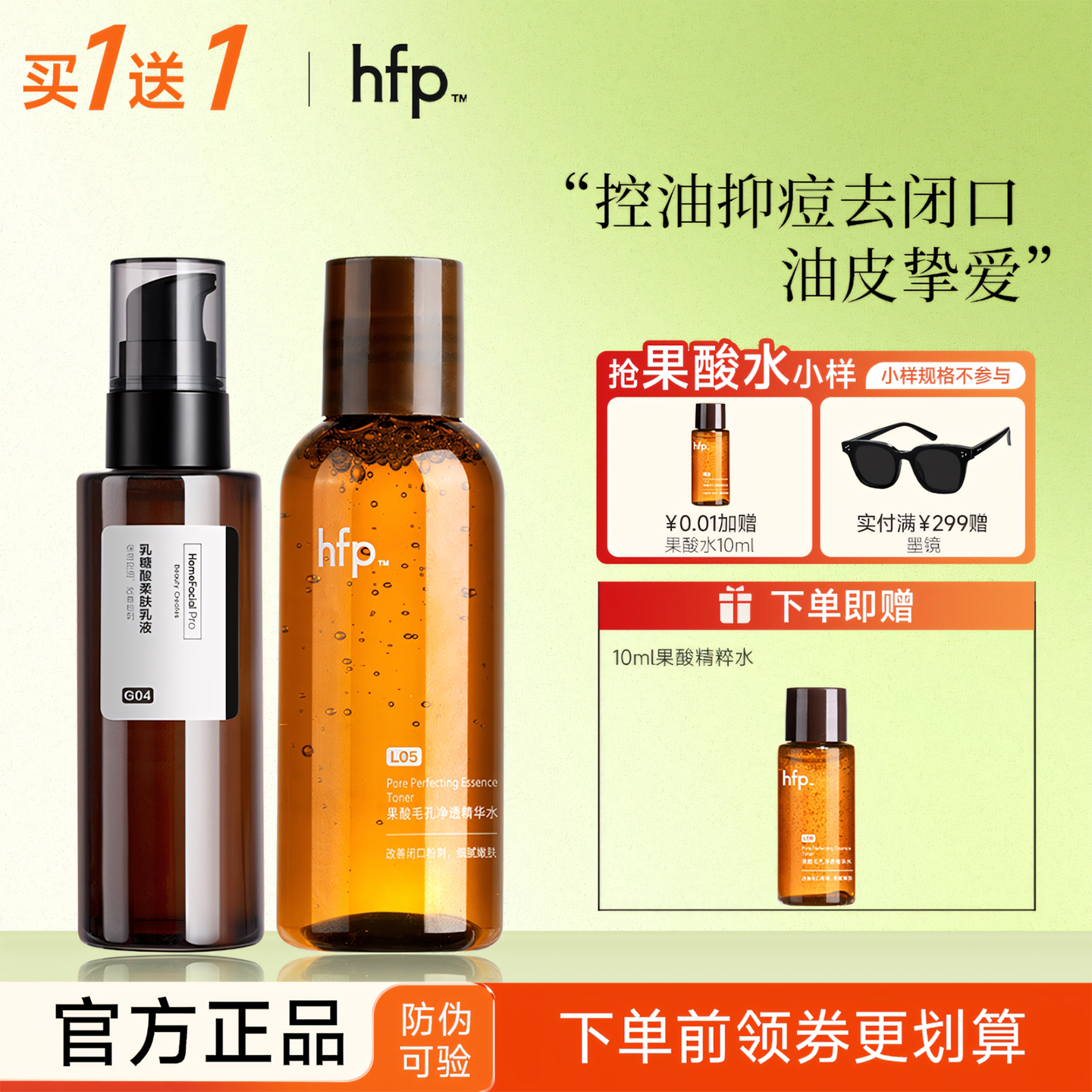 hfp改善闭口粉刺果酸水乳