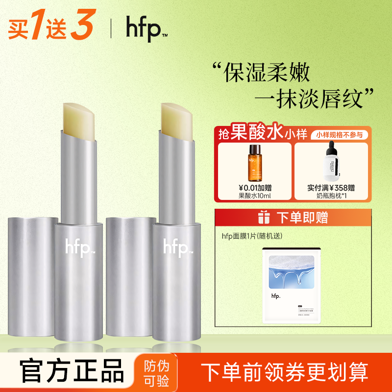 hfp保湿柔嫩护唇膏补水保湿滋润无色防干裂口红打底男女