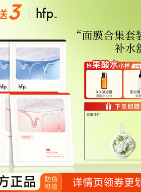 hfp面膜合集补水保湿美白修护