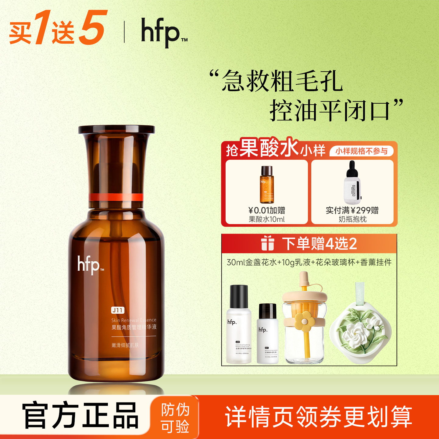 果酸精粹修护毛孔补水保湿图片