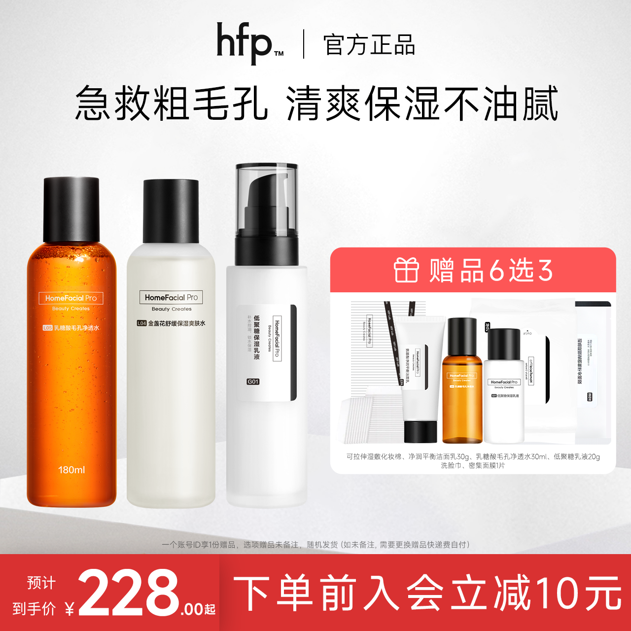 HFP水乳套装乳糖酸金盏花补水低聚糖烟酰胺亮白乳液官方旗舰店官 美容护肤/美体/精油 面部护理套装 原图主图