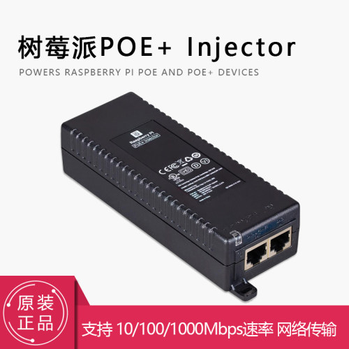 官方树莓派PoE+Injector 802.3at标准PoE注入器Raspberry Pi 5/4b