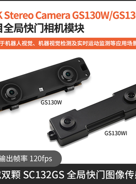 RDK Stereo Camera GS130W/GS130WI全局快门相机模块实时运动监测