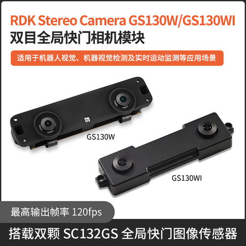RDK Stereo Camera GS130W/GS130WI全局快门相机模块实时运动监测