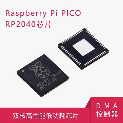 raspberrypirp2040高性能芯片