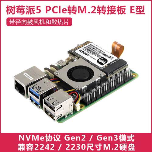 树莓派5PCIe转M.2转接板
