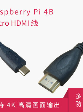 树莓派5/4/3 微型Micro HDMI视频线支持4K HDMI转HDMI高清线 VGA
