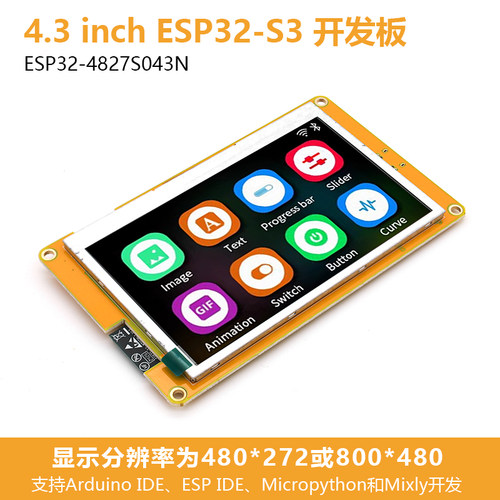 ESP32-S3开发板LVGL 4.3寸LCD智能显示屏WiFi蓝牙模块8M PSRAM