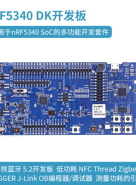 nRF5340-DK SoC开发板 Nordic双核蓝牙低功耗5.2 PCA10095
