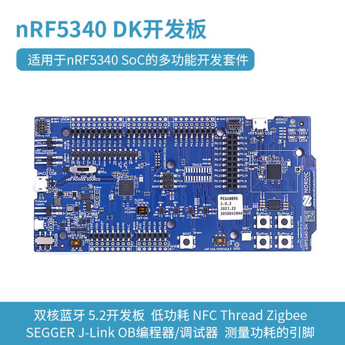 nRF5340-DK SoC开发板 Nordic双核蓝牙低功耗5.2 PCA10095