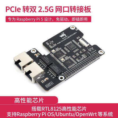 树莓派5 PCIe转双2.5G网口转接板 搭载RTL8125高性能芯片 免驱动