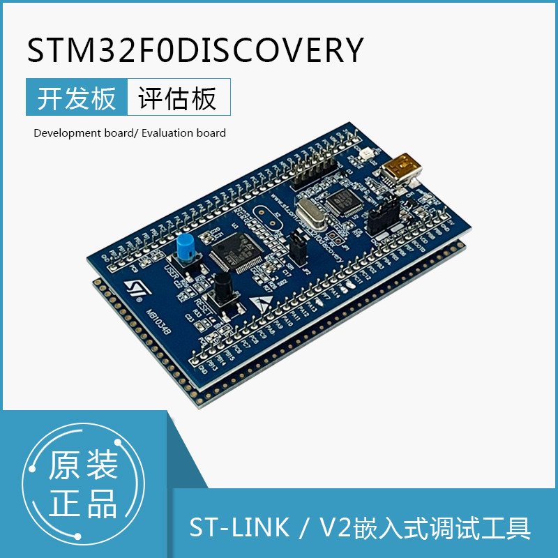 ST(内含ST-LINK/V2)开发板