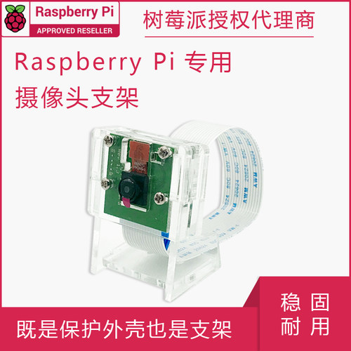 树莓派摄像头亚克力外壳 透明支架 适用官方Camera Module V2夜视