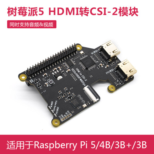 树莓派5 HDMI转CSI-2模块 支持音频/视频 X1301 兼容Pi 4B/3B+/3B