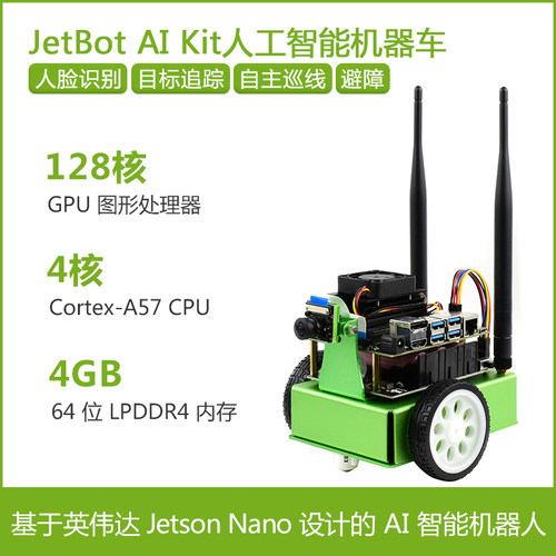 JetBot AI人工智能机器小车含摄像头人脸识别目标追踪Jetson Nano