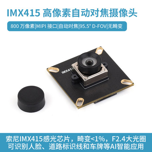 IMX415 8MP MIPI摄像头模组 自动对焦95.5°广角无畸变Pi5/4/Zero