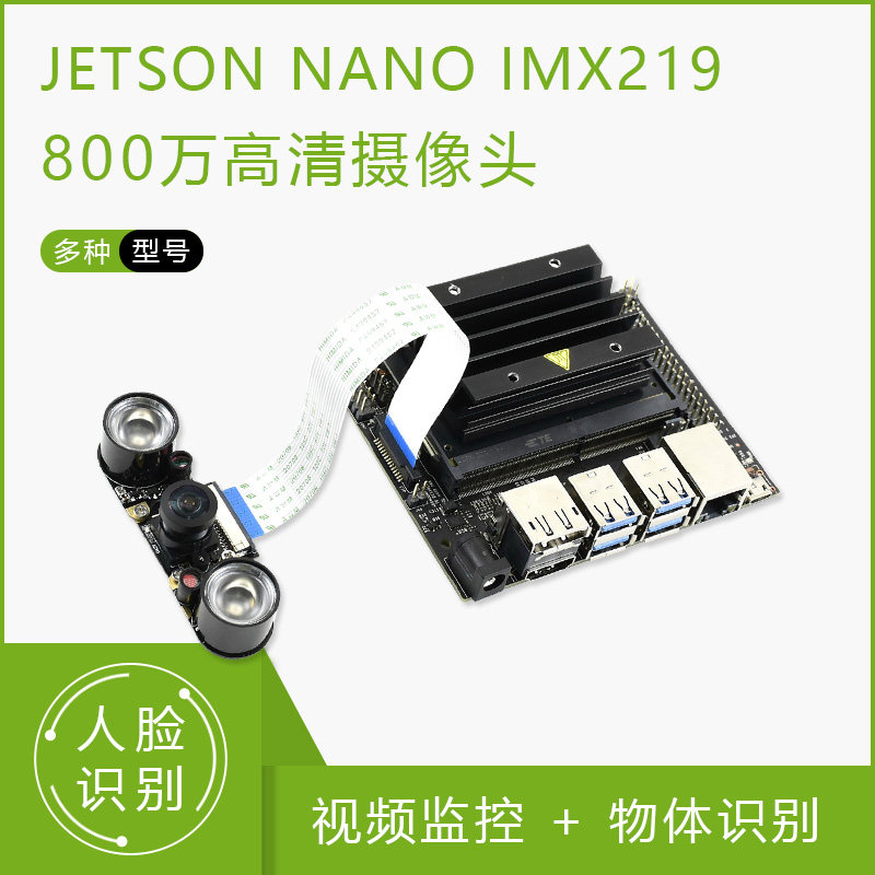 Jetson Nano开发板摄像头800W 广角 夜视 鱼眼 Camera IMX219 高