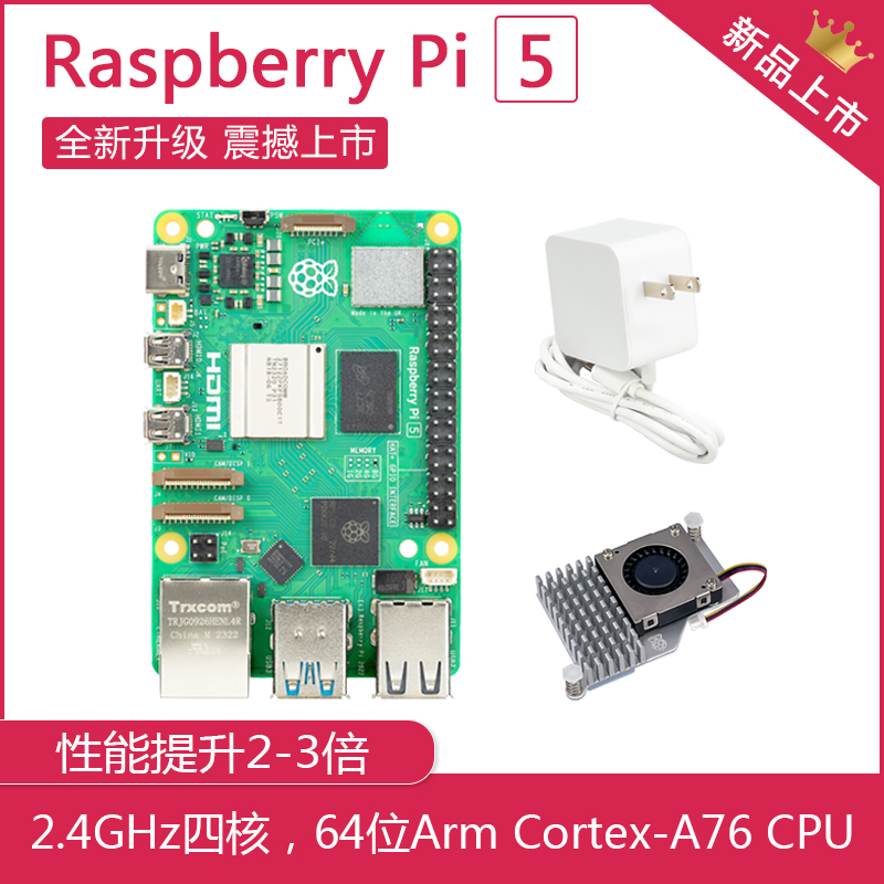 Raspberry Pi 5 树莓派5代开发板散热器电源套件性能远超树莓派4B 电子元器件市场 树莓派 原图主图