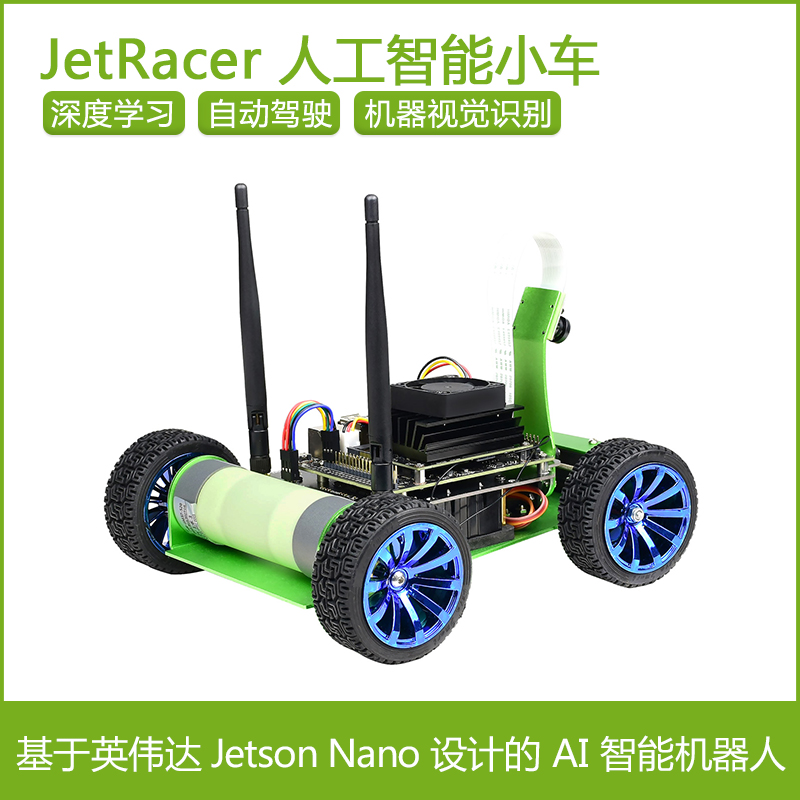 JetRacer人工智能小车AI视觉机器人 JetBot升级版赛车Jetson Nano