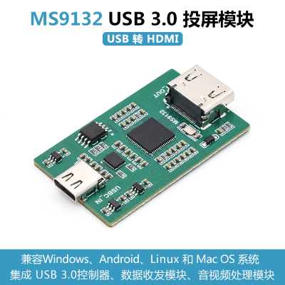 USB3.0智能投屏模块 MS9132 USB转HDMI 网络教学直播带货游戏主播