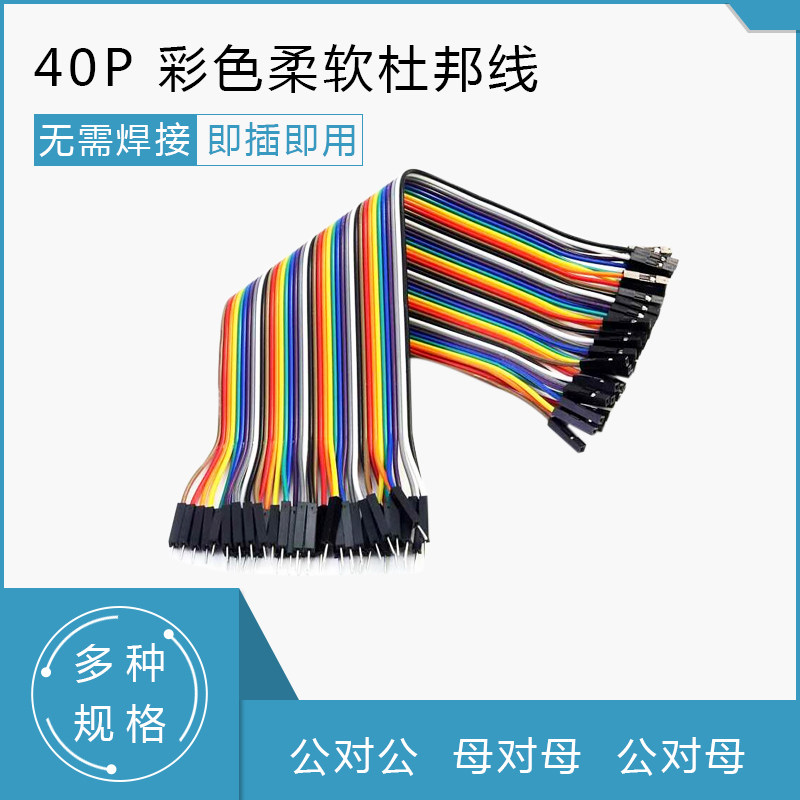 杜邦线 母对母 公对母 公对公40p彩色排线连接线10/15/20/30cm